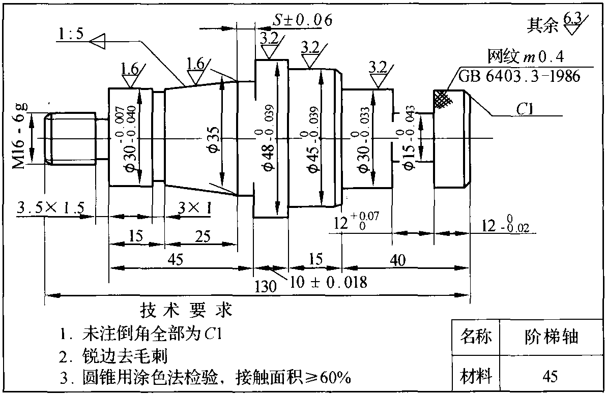 七、车阶梯轴